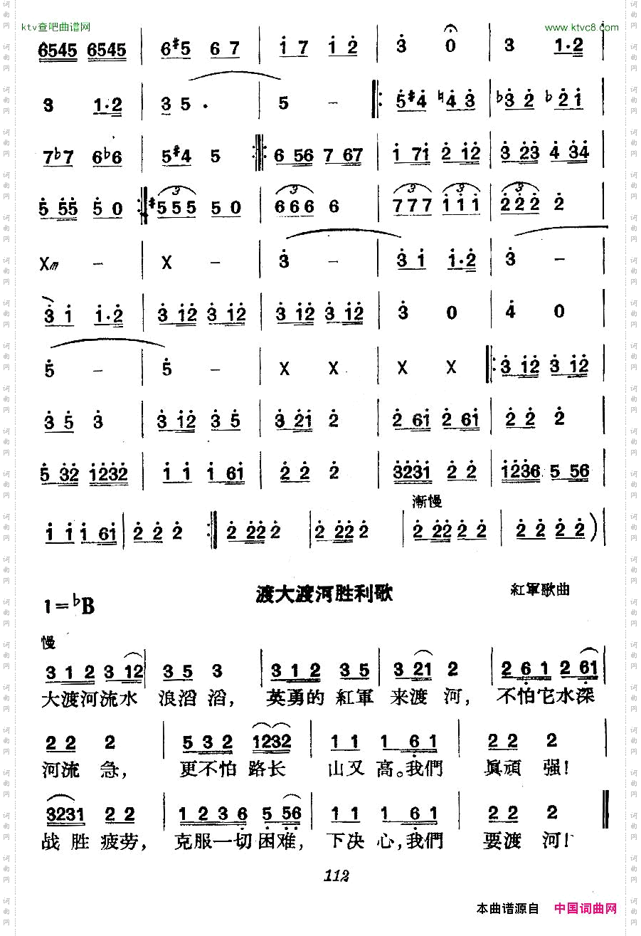 《革命历史歌曲表演唱》第四场:长征第三景:大渡桥横铁索寒