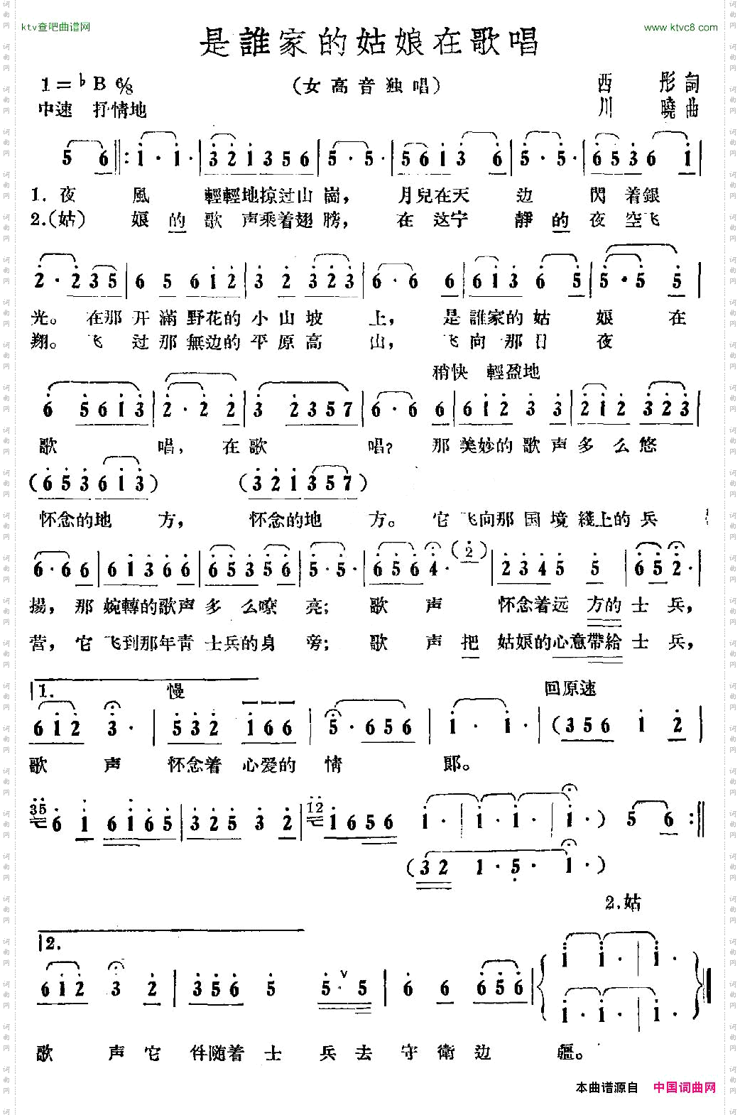 是谁家的姑娘在歌唱