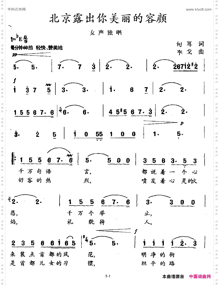 北京露出你美丽的容颜