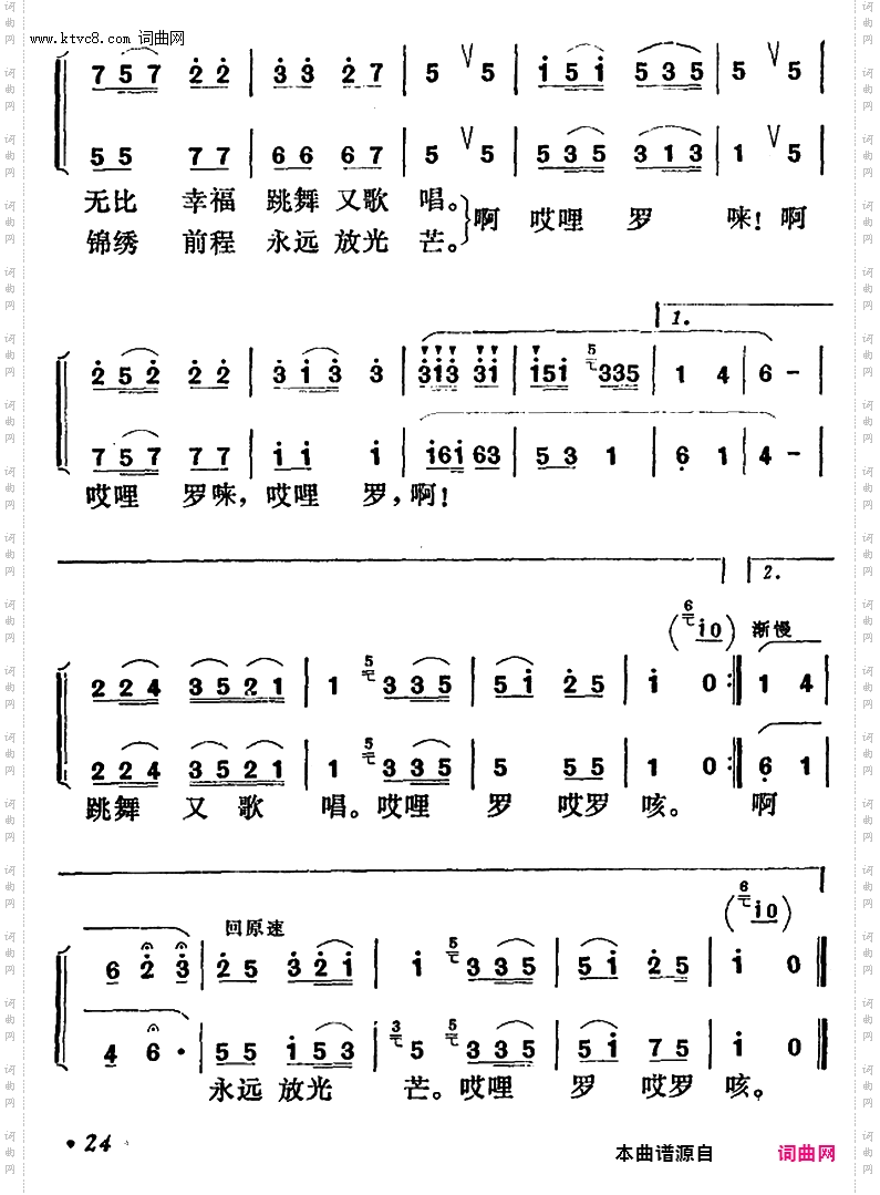 祖国的赞歌_女声二重唱