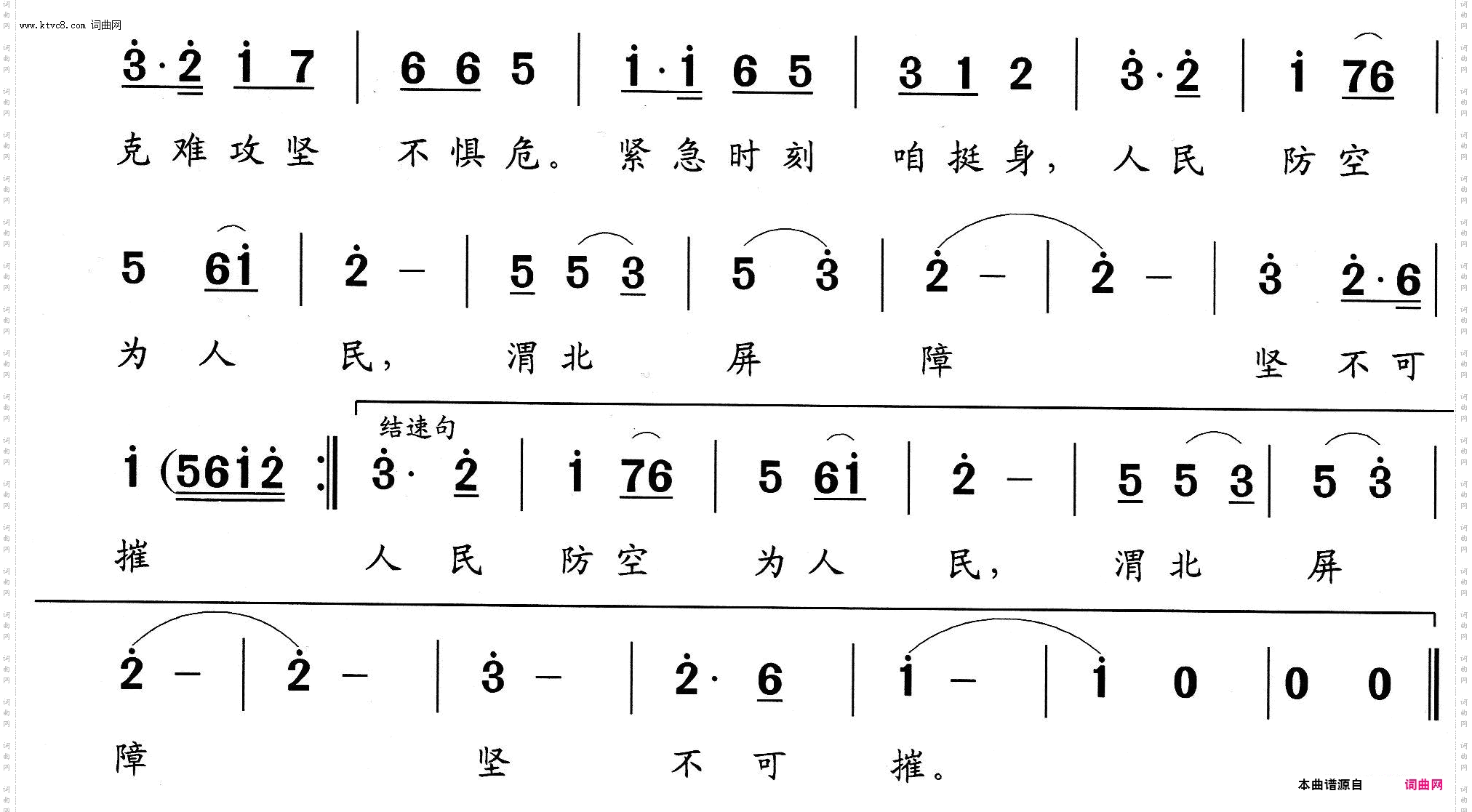 渭北屏障坚不可摧_白水人防之歌