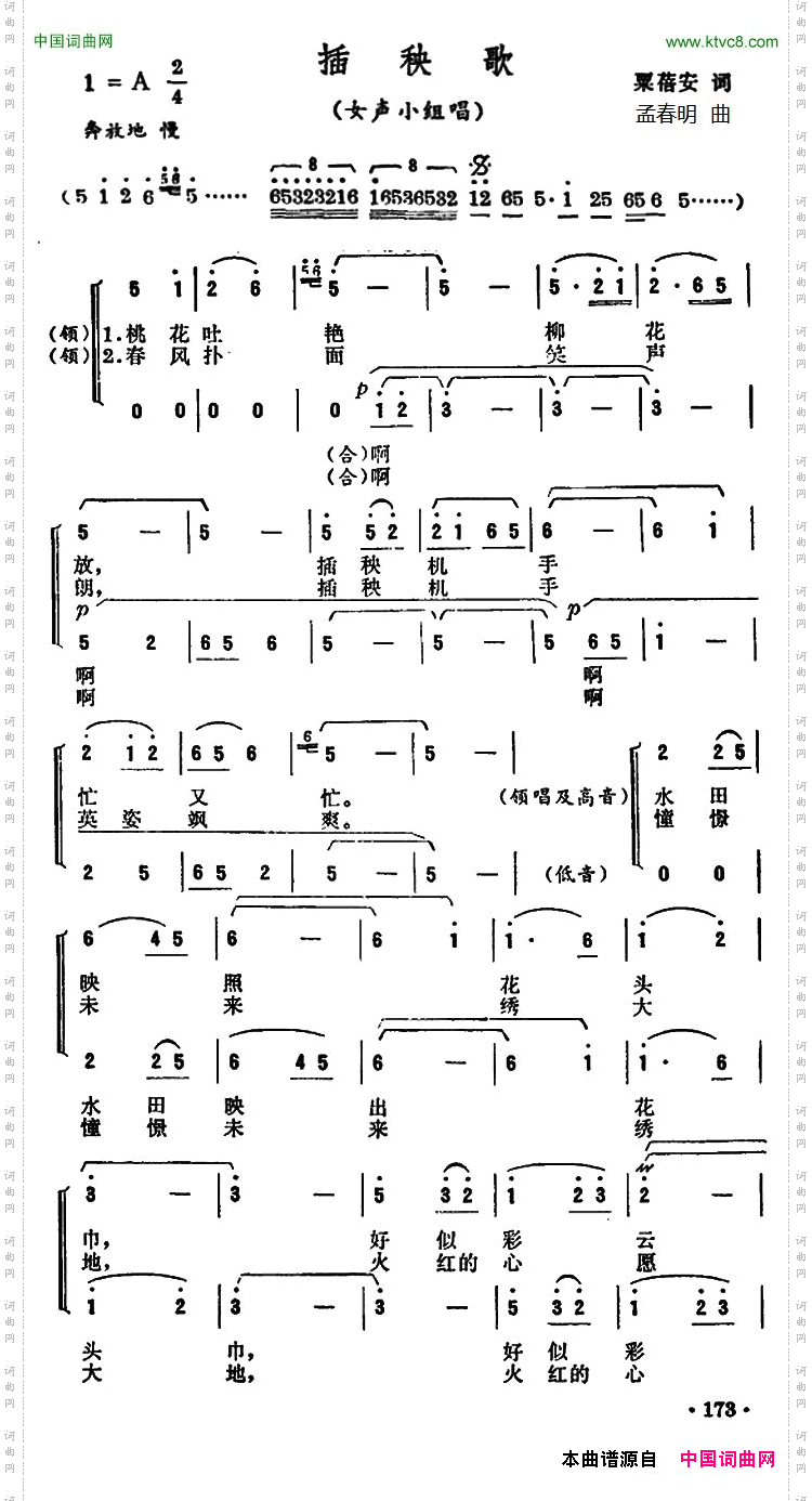 插秧歌女声小组唱