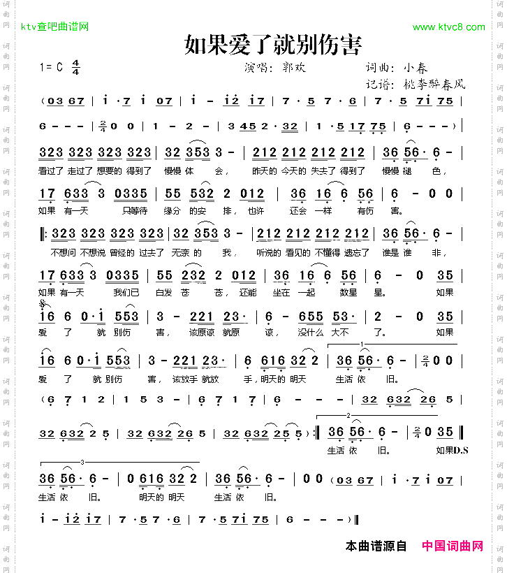 如果爱了就别伤害