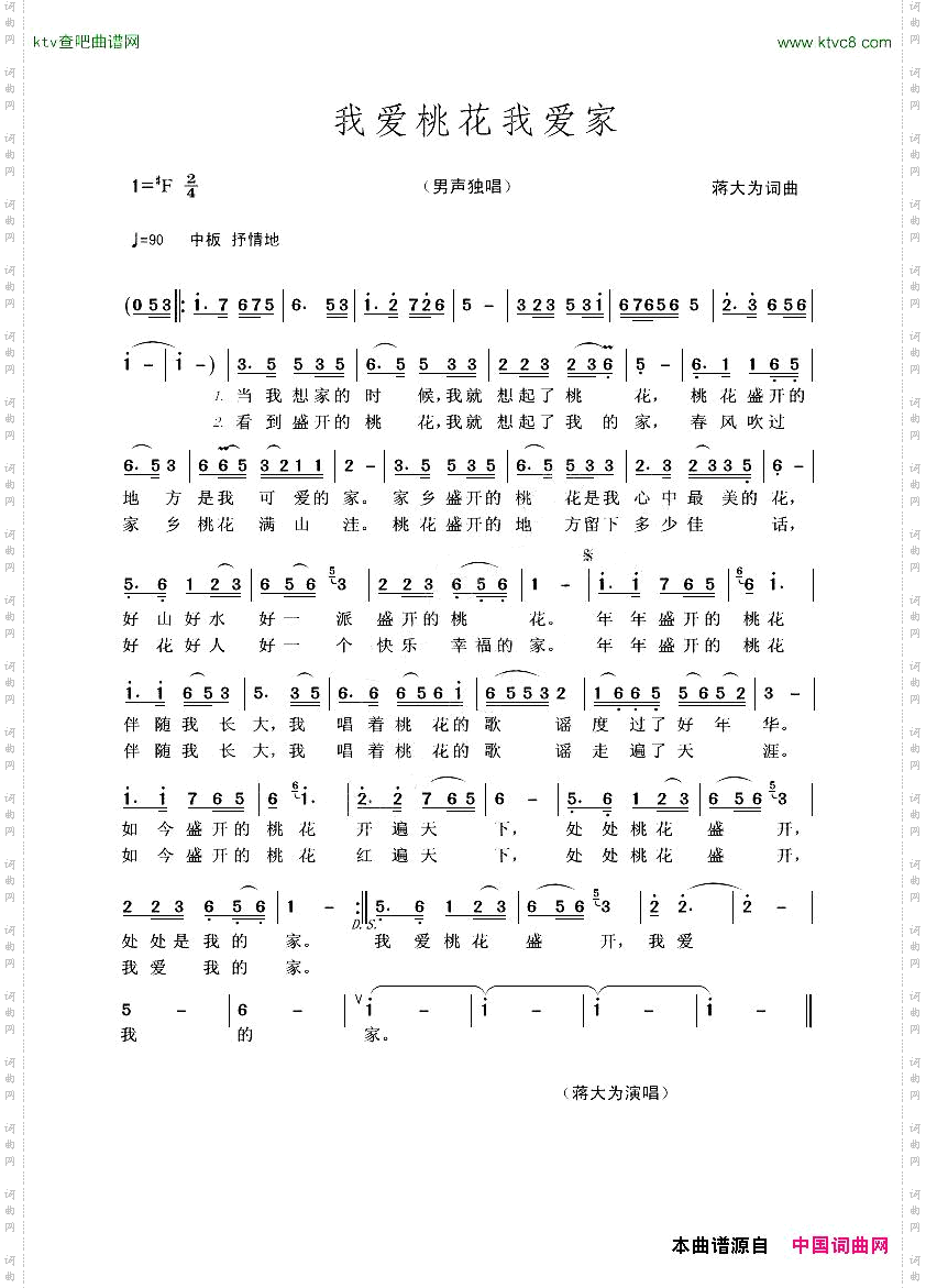 我爱桃花我爱家