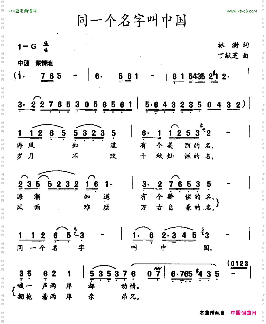 同一个名字叫中国