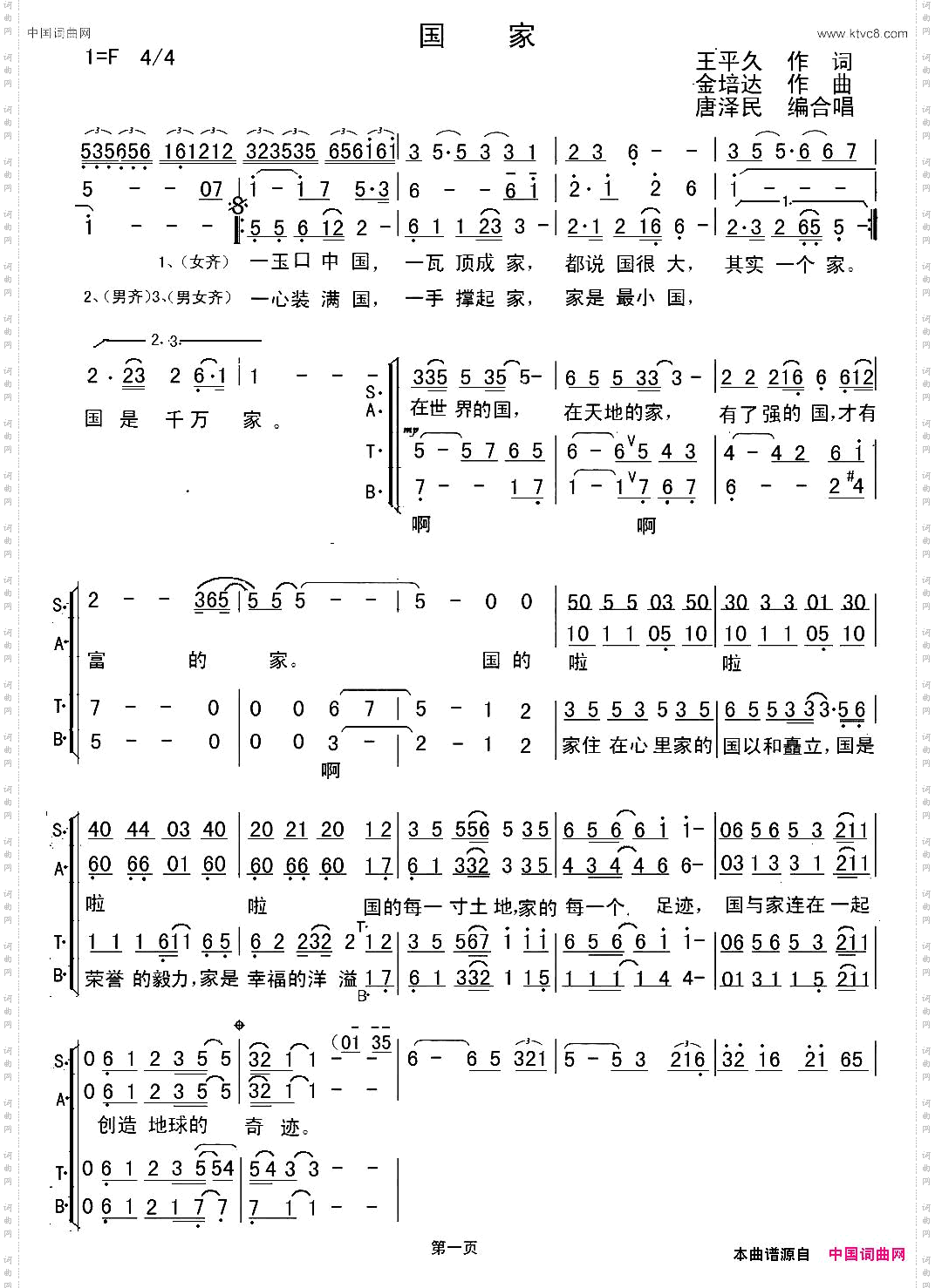 国家_唐泽民编合唱版