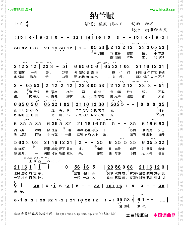 纳兰赋