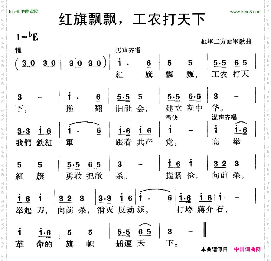红旗飘飘,工农打天下红军二方面军歌曲