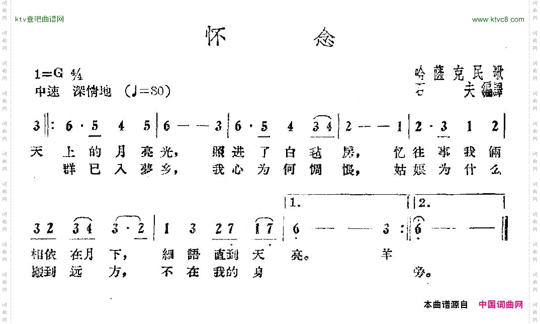 怀念哈萨克民歌、石夫编译