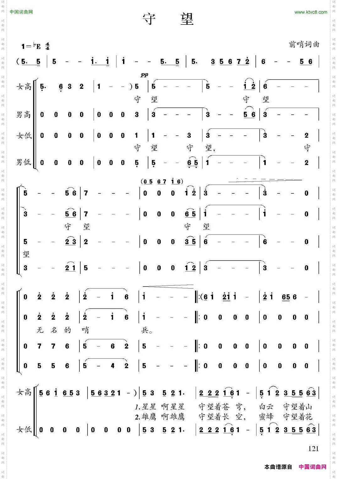 守望前哨词曲_守望前哨 词曲