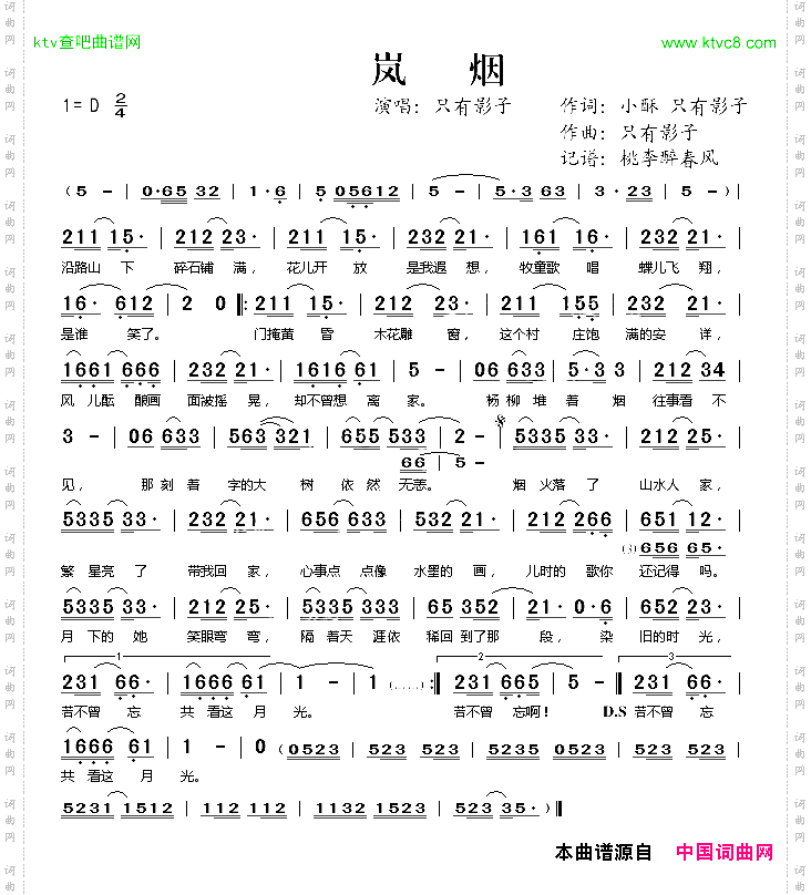 岚烟