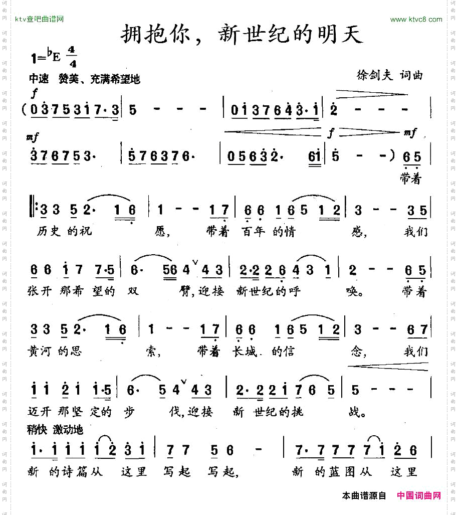 拥抱你,新世纪的明天