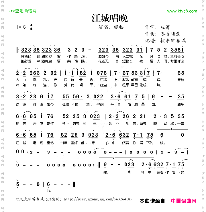 江城唱晚