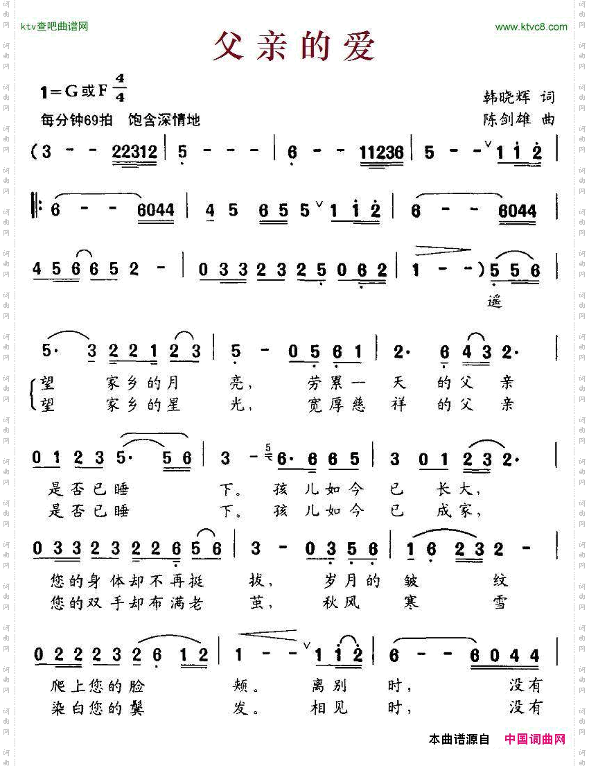 父亲的爱