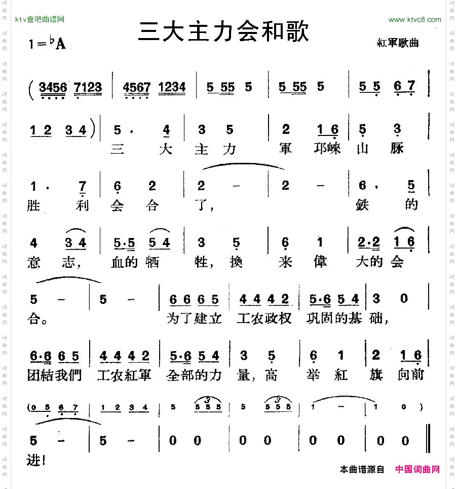 三大主力会和歌红军歌曲
