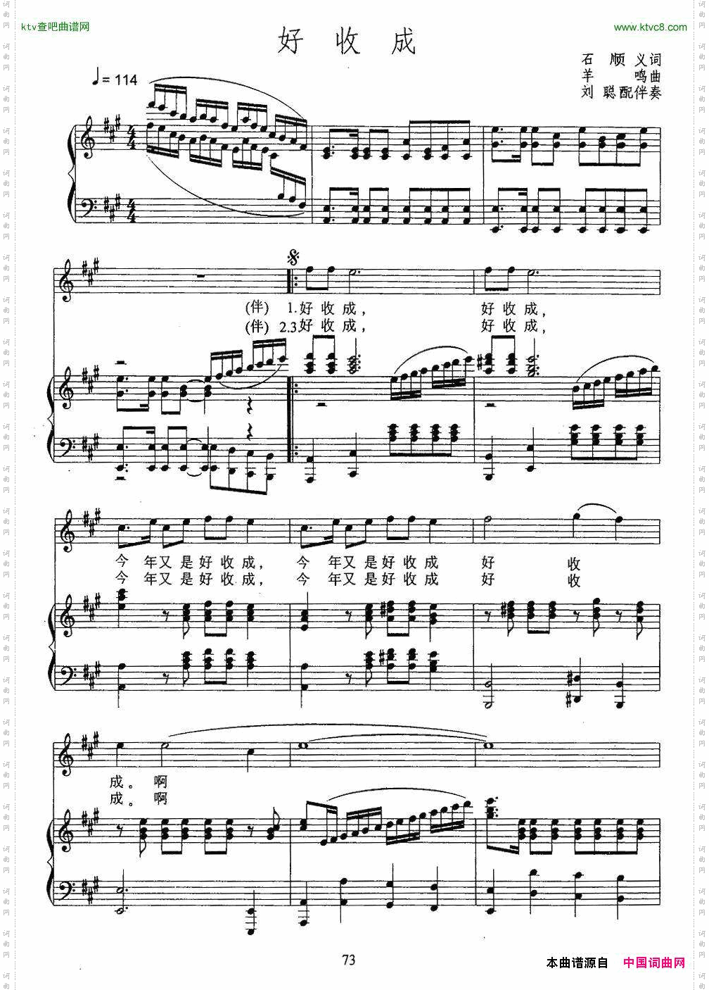 好收成（正谱）