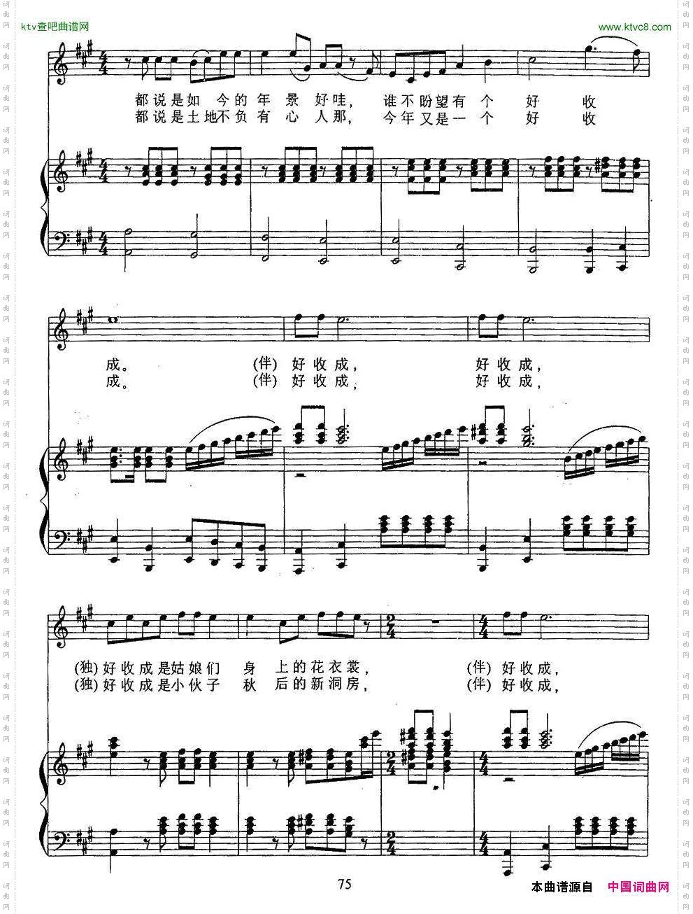 好收成（正谱）