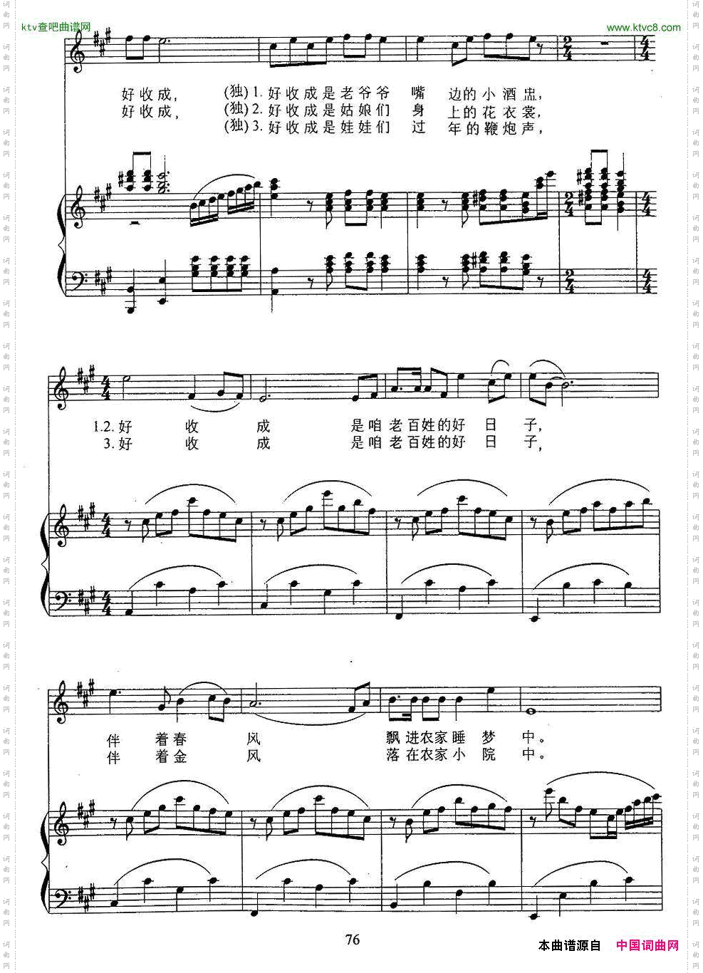 好收成（正谱）