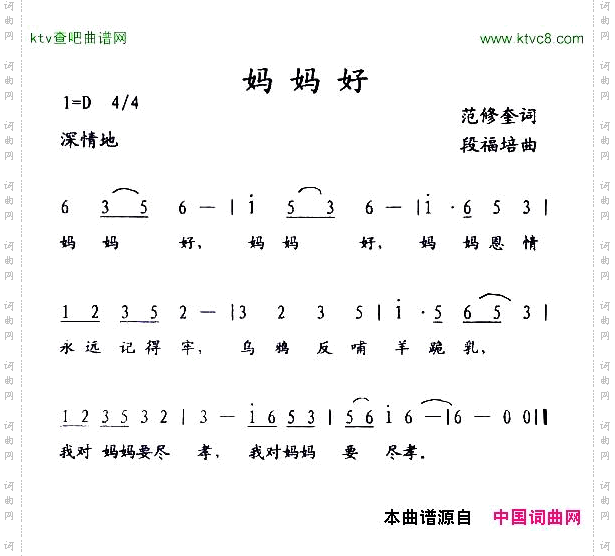 妈妈好范修奎词段福培曲