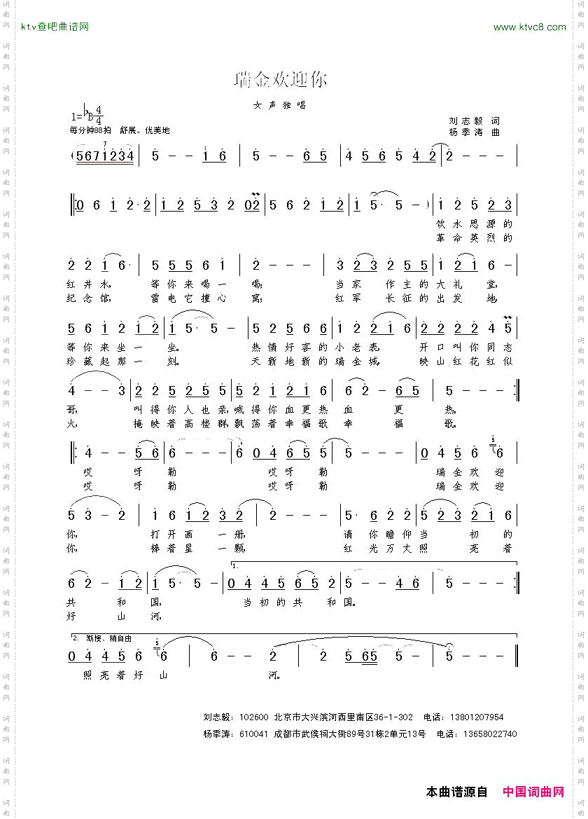 瑞金欢迎你刘志毅词杨季涛曲