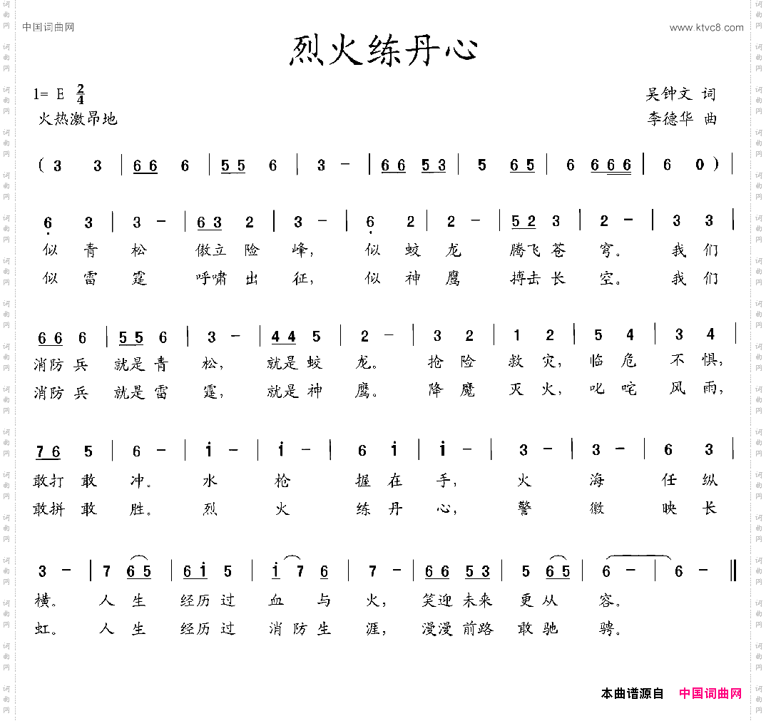 烈火练丹心