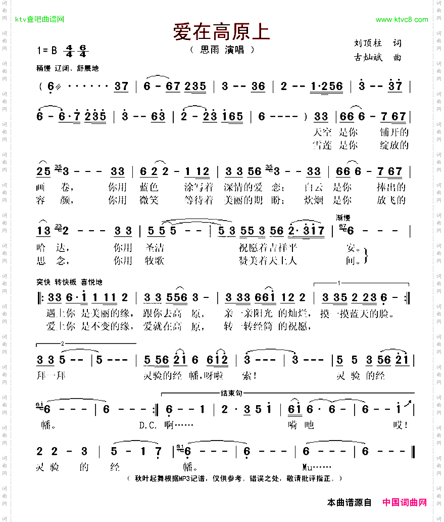 爱在高原上