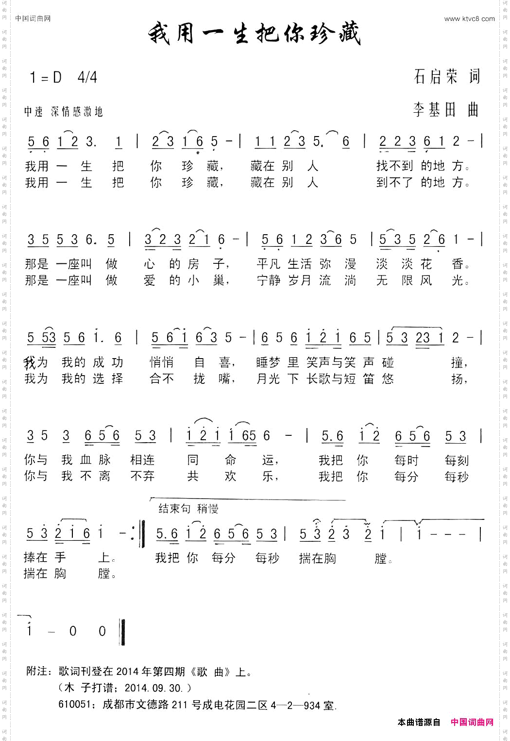 我用一生把你珍藏