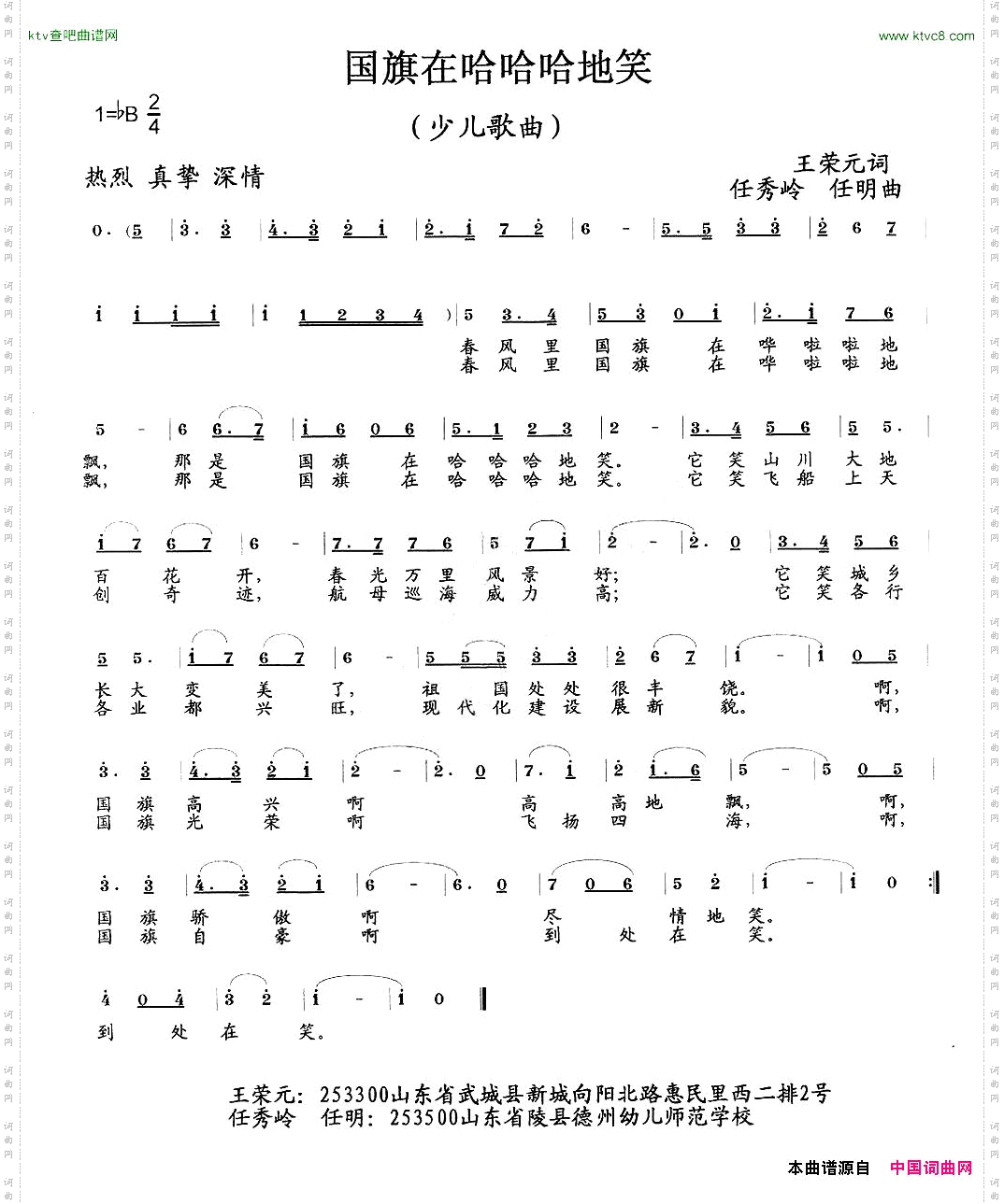 国旗在哈哈哈地笑少儿歌曲