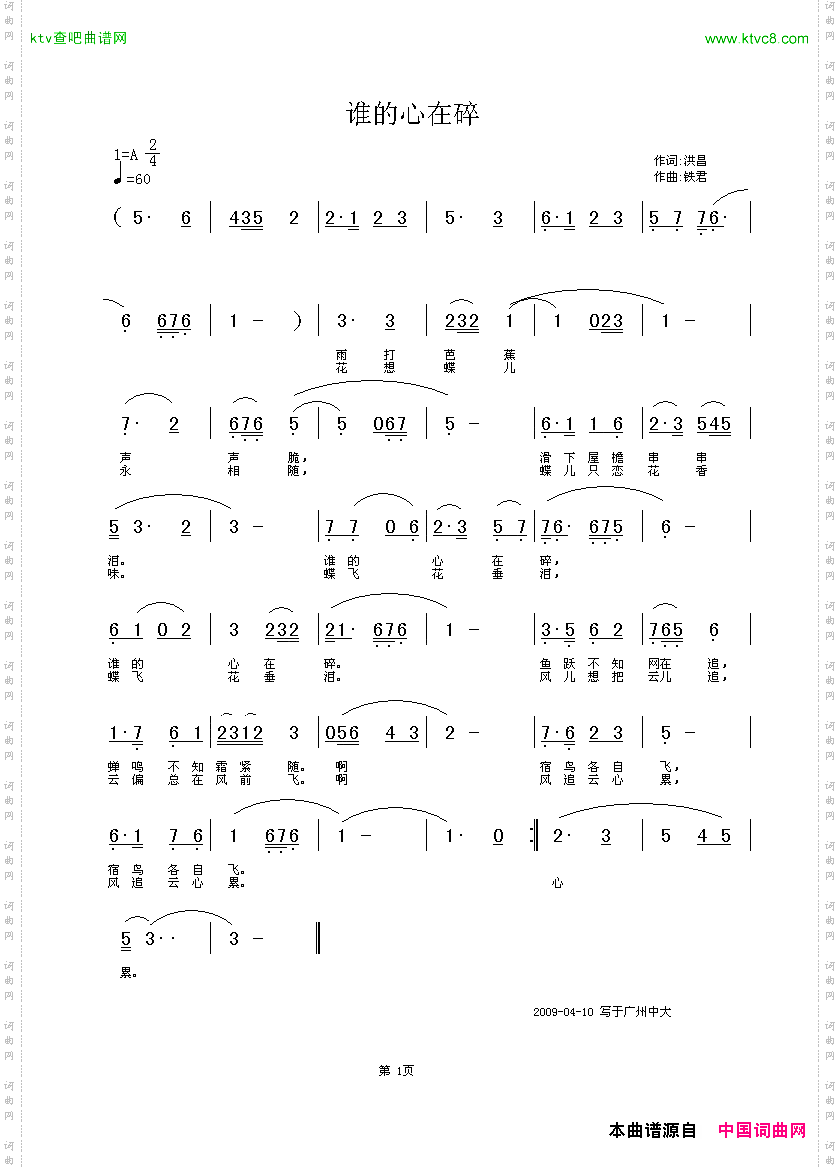 谁的心在碎洪昌词铁君曲