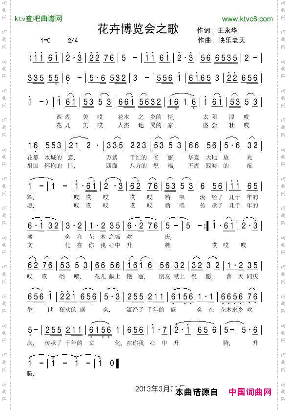 花卉博览会之歌