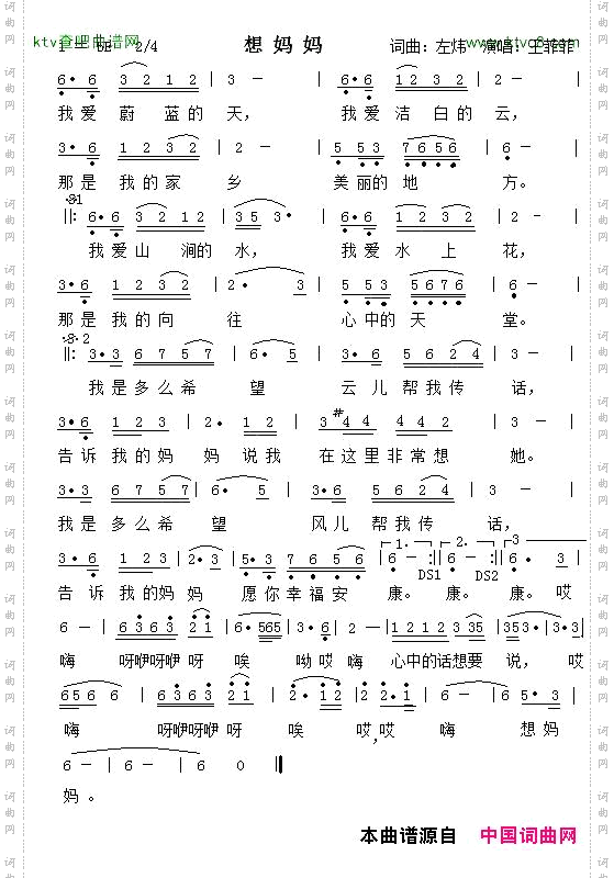想妈妈左炜词曲