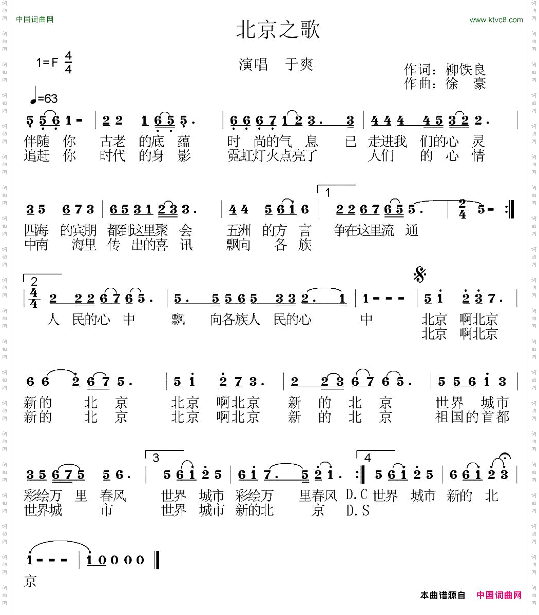 北京之歌柳铁良词徐豪曲