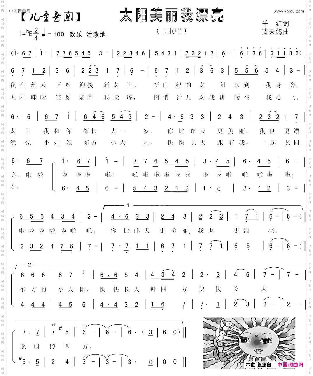 太阳美丽我漂亮千红词蓝天鸽曲、二重唱