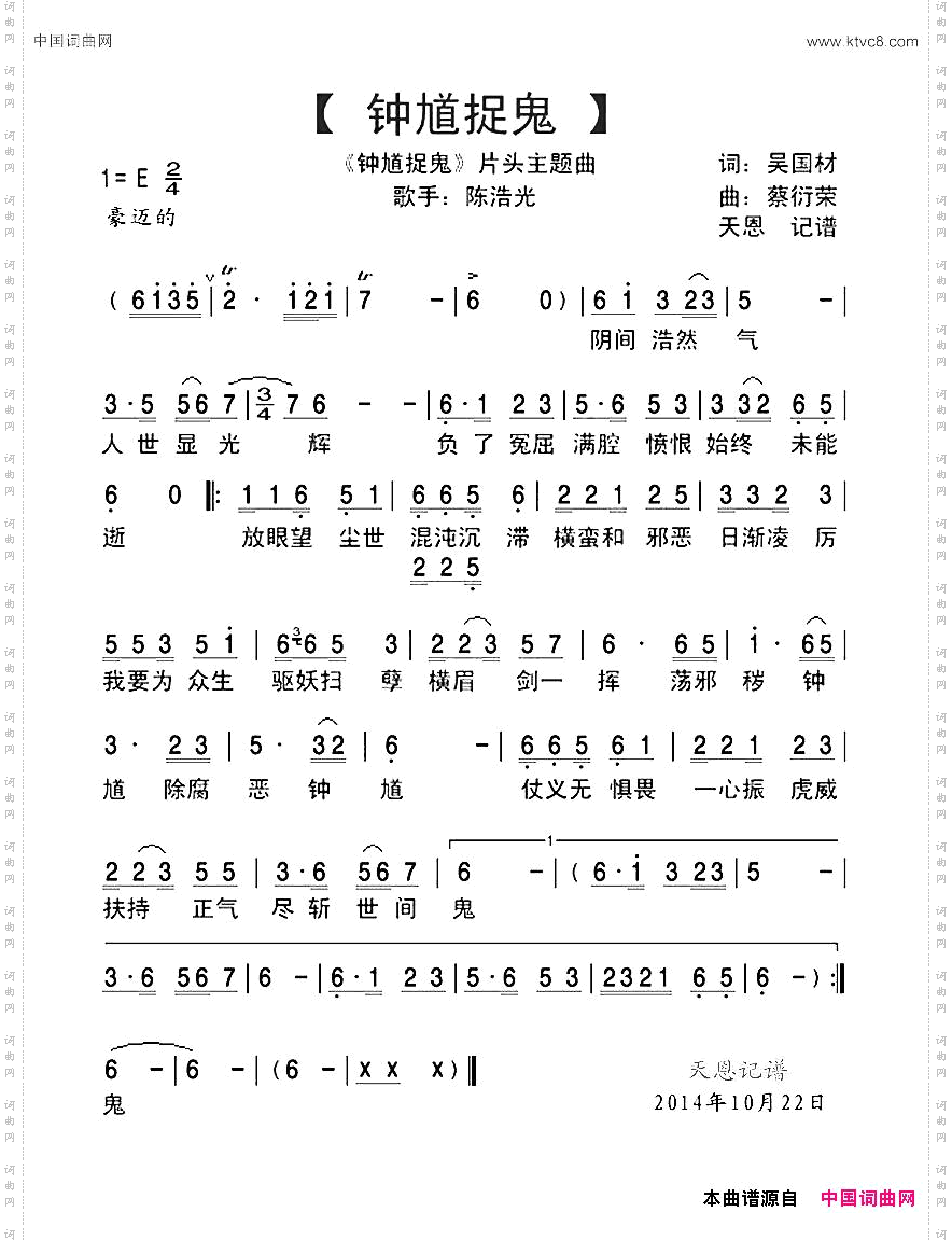 钟馗捉鬼片头主题曲