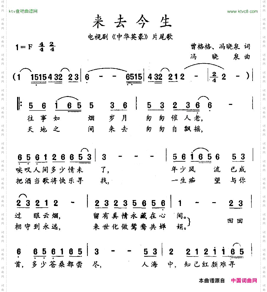 来去今生电视剧《中华英豪》片尾歌
