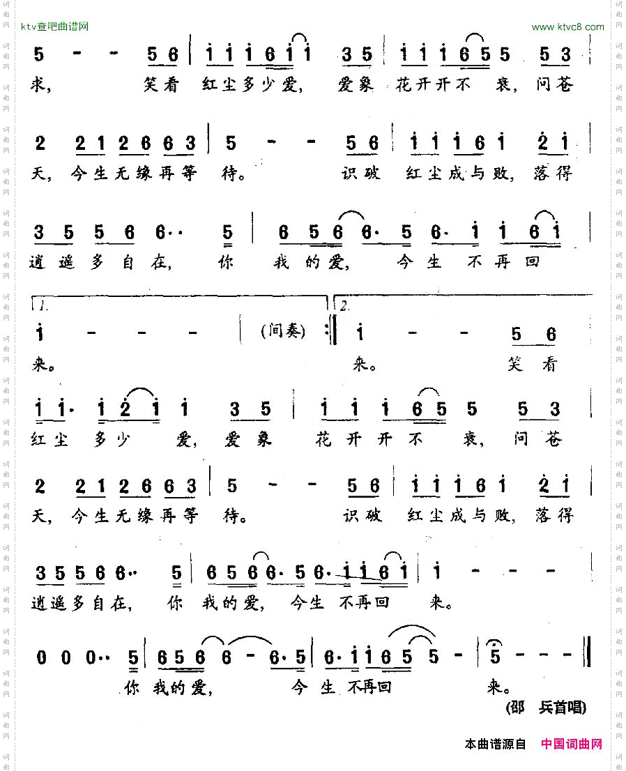 来去今生电视剧《中华英豪》片尾歌