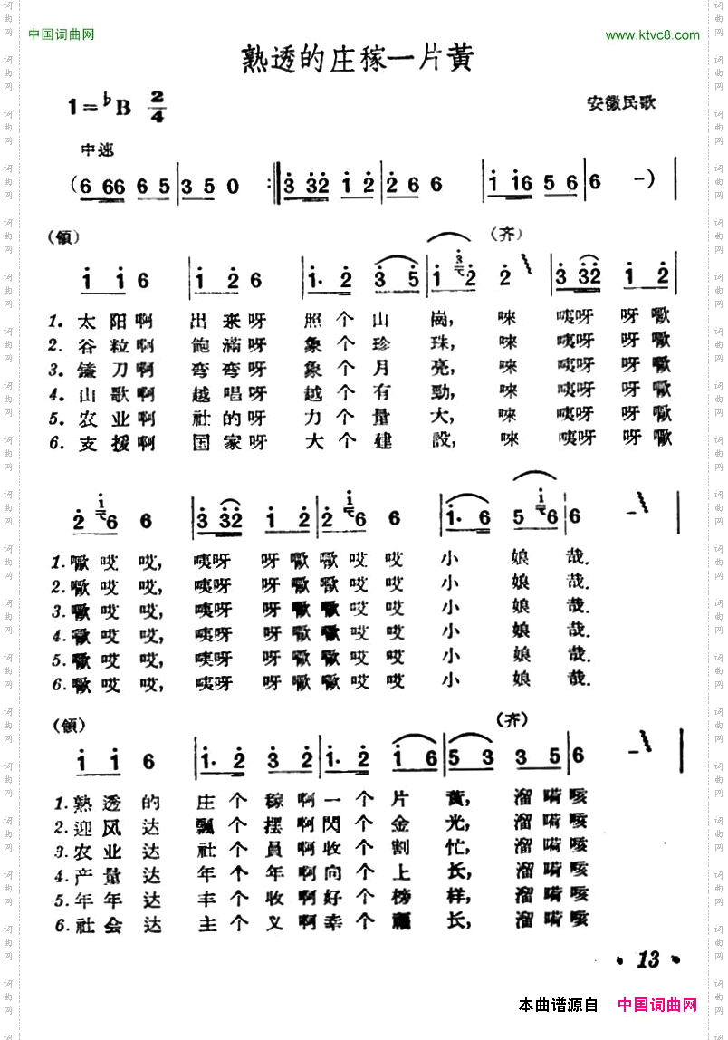 熟透的庄稼一片黄安徽民歌