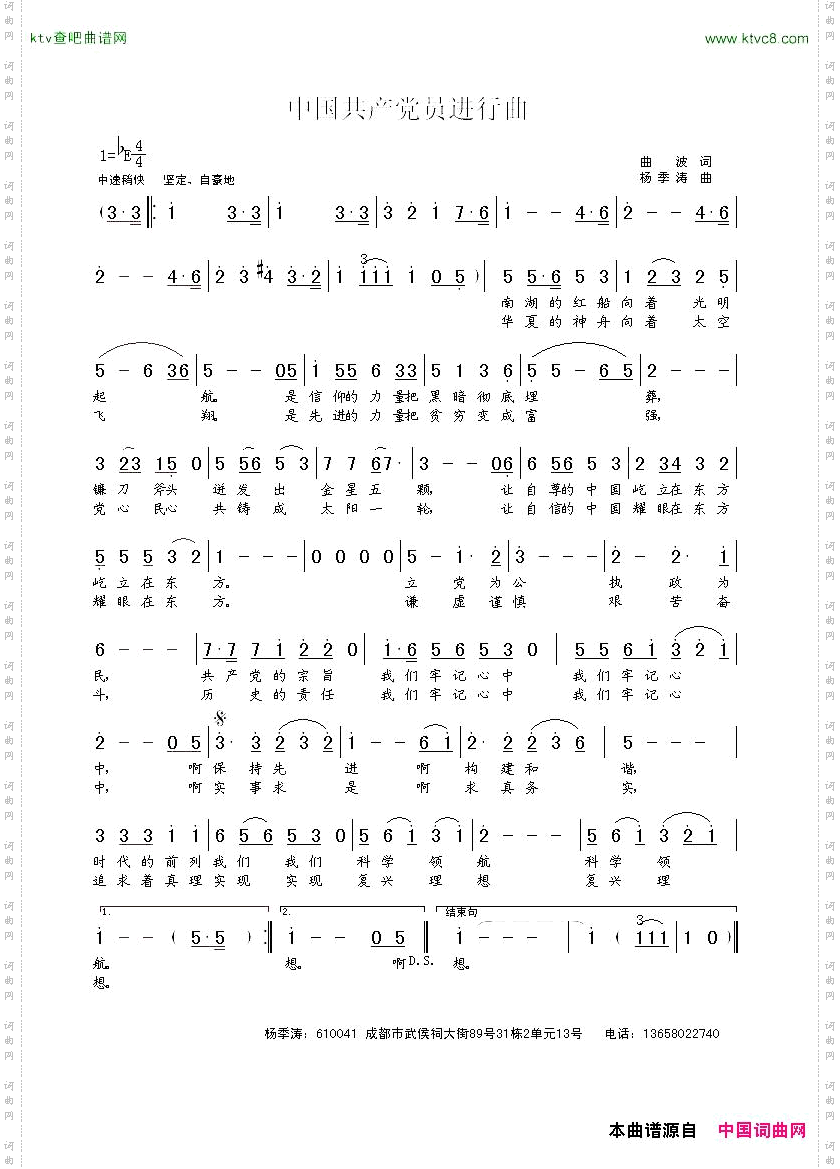 中国共产党员进行曲