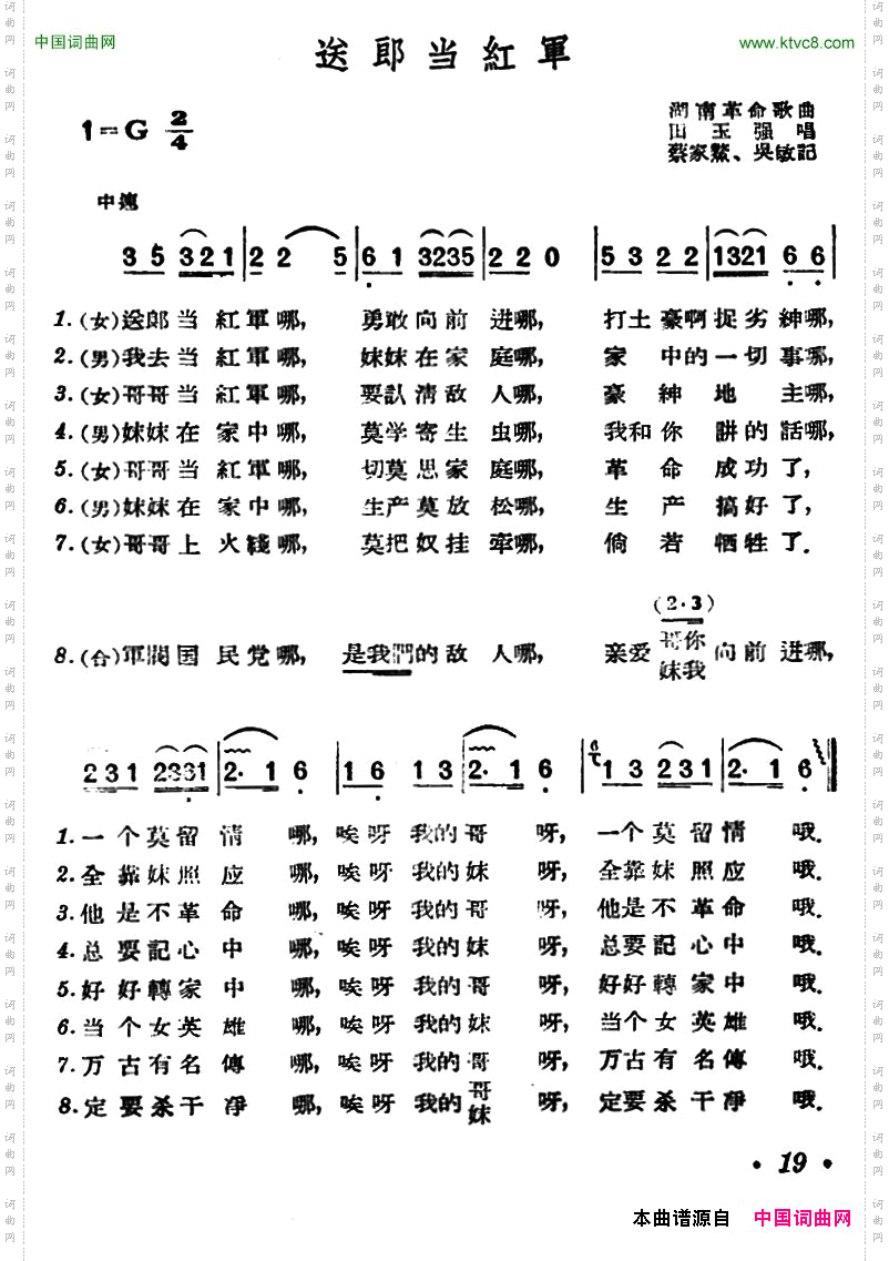 送郎当红军湖南革命歌曲