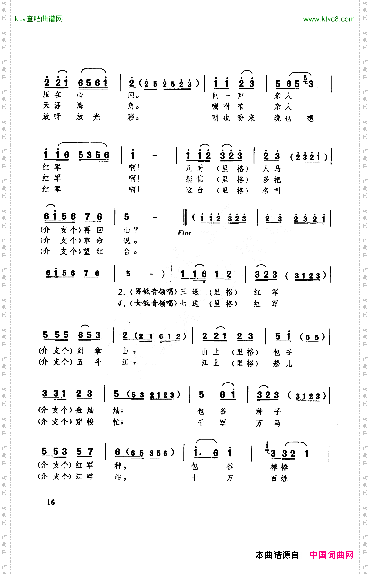 十送红军无伴奏合唱简谱