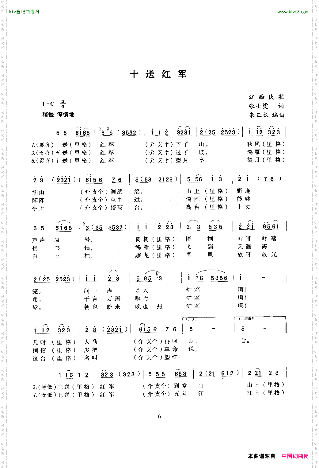 十送红军无伴奏合唱简谱