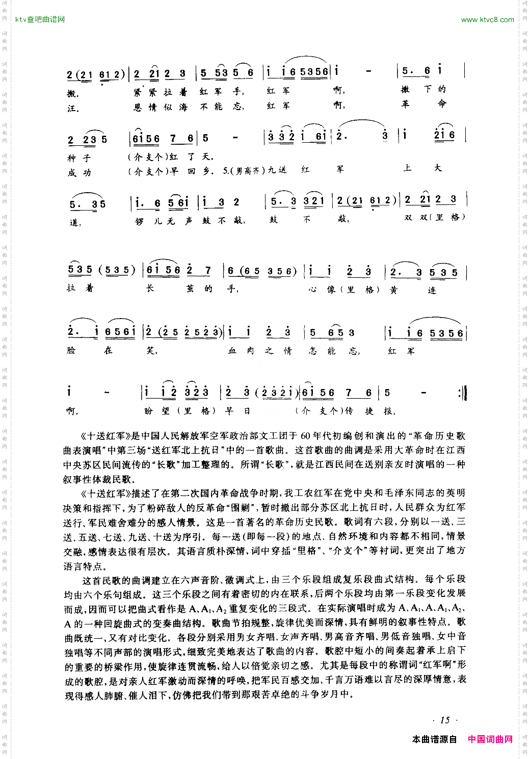 十送红军无伴奏合唱简谱