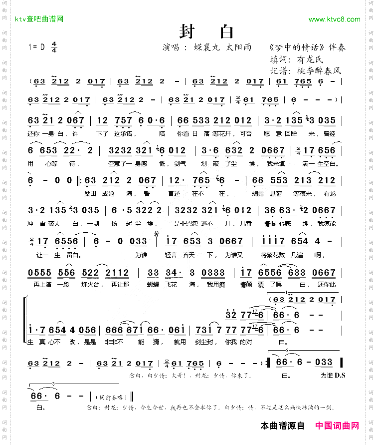 封白