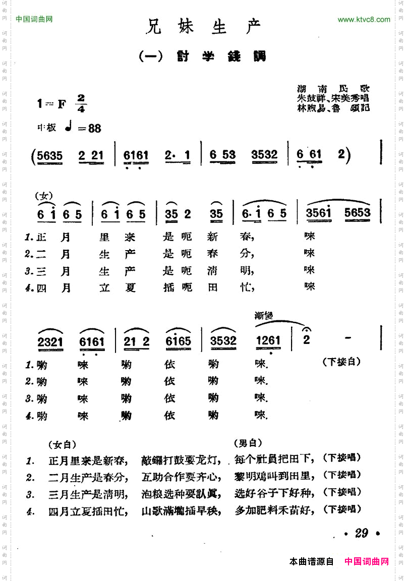 兄妹生产湖南民歌