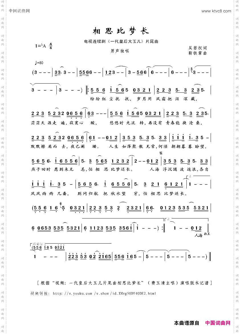 相思比梦长电视连续剧《一代皇后大玉儿》片尾曲