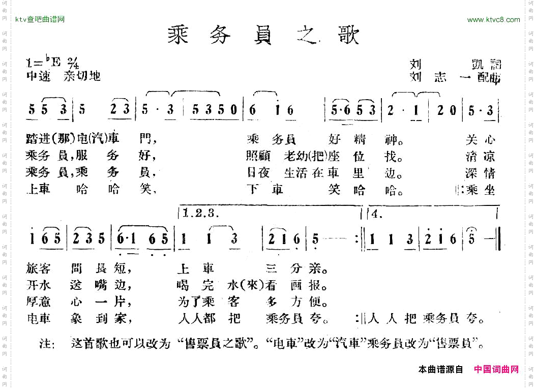乘务员之歌