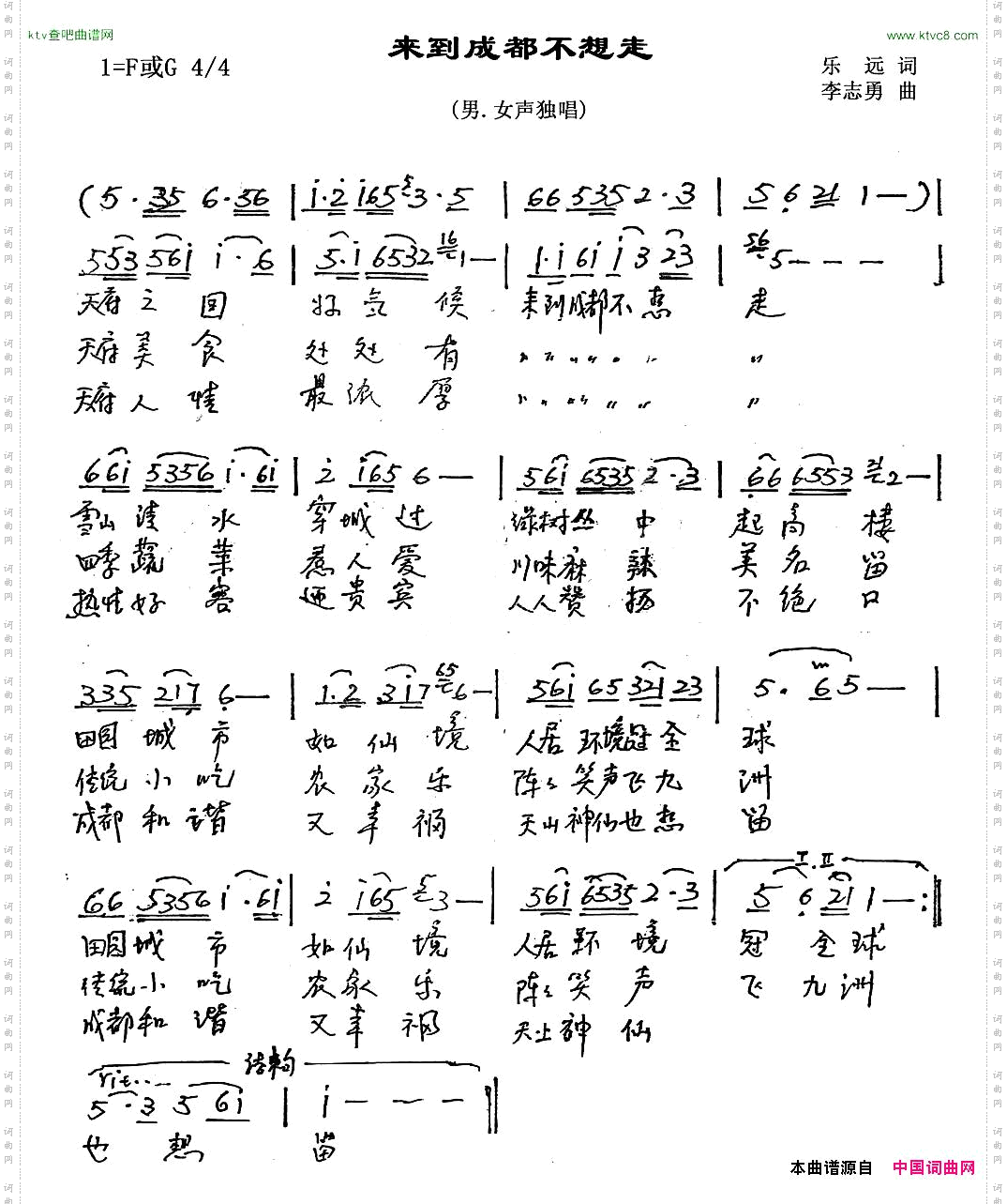 来到成都不想走