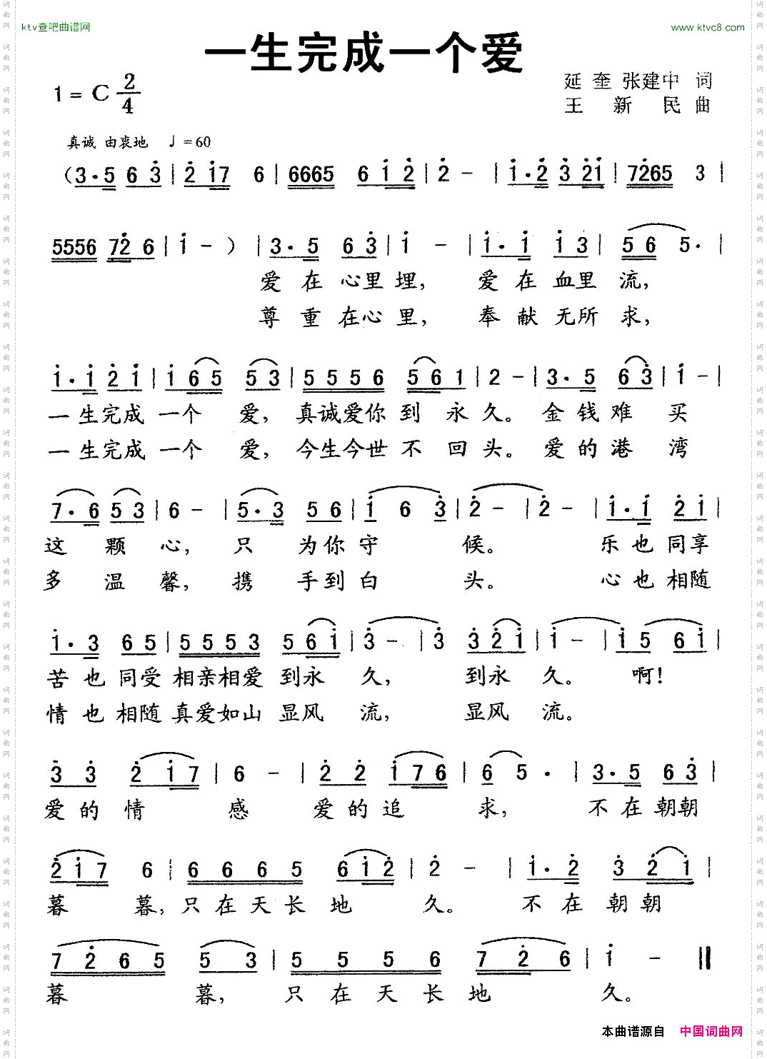 一生完成一个爱延奎张建中词王新民曲