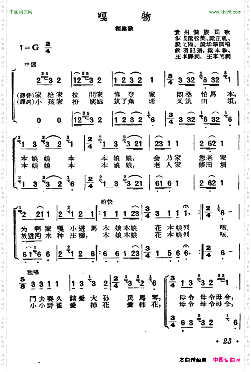 嘎物贵州侗族民歌