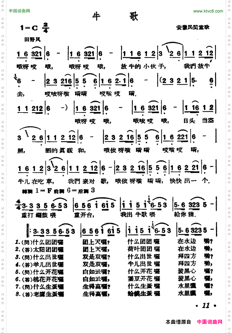 牛歌安徽民间童歌